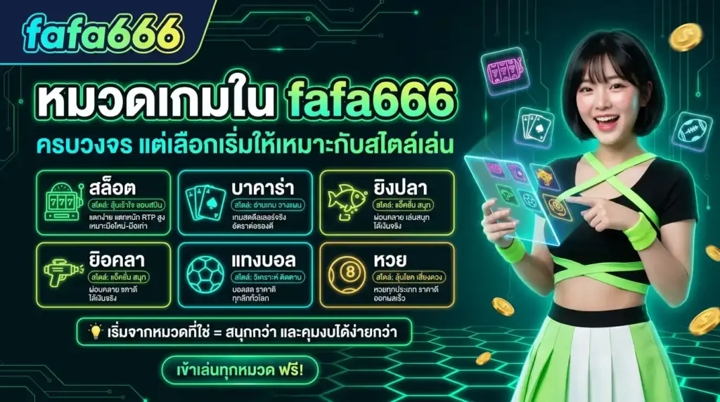 หมวดเกมครบวงจร แต่เลือกเริ่มให้เหมาะกับสไตล์เล่น